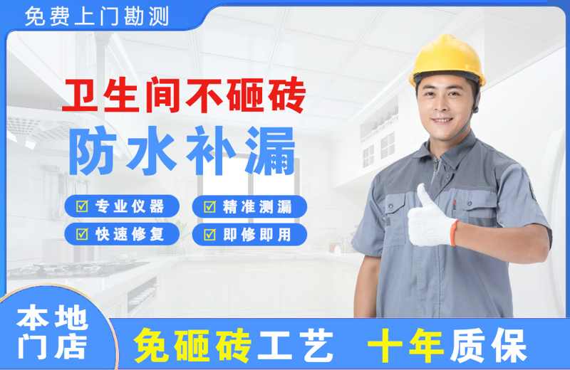 息县卫生间不砸砖修补漏水
